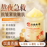 dyey云南本草重組膠原蛋白睡眠面膜補水保濕提亮膚色修護肌膚免洗面膜 1盒裝