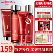 美膚寶（MEIFUBAO）駐顏套裝護膚品緊致抗皺淡化細紋補水保濕送媽媽全套禮盒官方正旗 四件套：潔+水+乳+精華霜