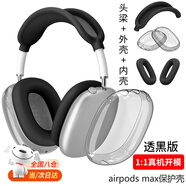 頑鍵俠適用蘋(píng)果新款airpods max保護套透明TPU軟殼藍牙耳機頭戴式外殼耳罩硅膠橫頭梁保護殼保護罩 透黑外殼+黑色內殼+黑色懸梁