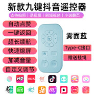 趣器具一鍵鎖屏手機藍牙遙控器拍照錄視頻抖音快手翻頁(yè)神器充電安卓蘋(píng)果 藍色抖音自動(dòng)點(diǎn)贊【快速鎖屏】 送充電線(xiàn)+掛繩