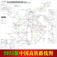 潮鵬2025版中國高鐵線(xiàn)路圖全國動(dòng)車(chē)鐵路線(xiàn)路圖旅游出行示意圖海報墻貼 高清相紙帶背膠【100*100cm】