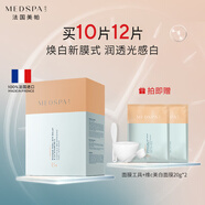 美帕（MEDSPA）維生素C美白面膜祛斑夏季煥白提亮粉膜涂抹式軟膜 生日禮物 20g*10片