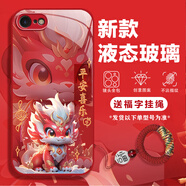 米卡杰 適用蘋(píng)果7/8/SE2/SE3手機(jī)殼新款iPhone7/8Plus鏡頭全包防摔保護(hù)套新年個(gè)性可愛(ài)卡通潮男女玻璃殼 蘋(píng)果7/8/SE2/SE3【平安喜樂(lè)神獸】中國(guó)紅