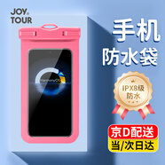 JOYTOUR防水袋手機掛繩防水套防水包可觸屏潛泳漂流拍照防水袋 馬卡龍粉