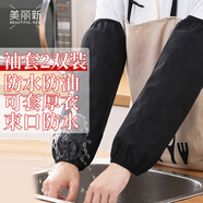 美麗新袖套炒菜防濺手神器廚房防燙防濺油套袖女做飯手部防水防油2雙裝