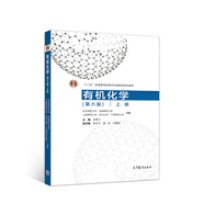 有機(jī)化學(xué)（第六版 上冊）