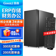 GOOXI國鑫存儲小型ERP塔式服務(wù)器主機工作站 企業(yè)級erp金蝶用友 OA財務(wù)辦公軟件 系統應用臺式電腦主機 推薦 至強E-2314|4核心4線(xiàn)程 支持定制其他CPU型號詳詢(xún)客服