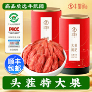 豐凱園實(shí)業(yè)豐凱園寧夏特級頭茬紅枸杞子頭茬新貨構(gòu)杞茶紀(jì)杞干【順豐送貨上門 500g頭茬特大果