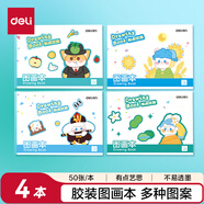 得力（deli）4本裝200張膠裝白卡圖畫本畫畫本單本50張幼兒園小學(xué)生美術(shù)繪畫本涂鴉本學(xué)生開學(xué)禮物