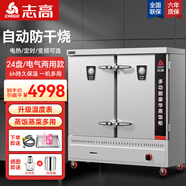 志高（CHIGO）蒸飯柜蒸飯車蒸箱商用食堂不銹鋼廚房大容量蒸飯箱蒸飯機(jī)蒸包爐蒸柜 24盤電氣兩用款（約380人用）升級(jí)門溫度表