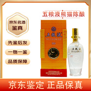 五糧液熊貓陳釀 52度 濃香型白酒【老酒鑒真】收藏送禮宴請自飲佳品 2019年 500mL 1瓶 10-20年隨機發(fā)