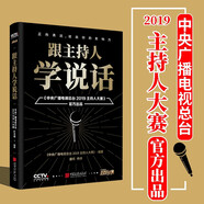 跟主持人學(xué)說話