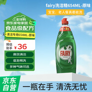 fairy洗潔精-家用餐具清潔去油污果蔬凈洗滌靈654ML-原味