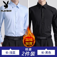 花花公子白襯衫男夏季商務(wù)正裝抗皺免燙修身黑色襯衣長袖男士西裝短袖男裝 長藍(lán)色+黑色加絨 L