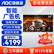 AOC廣告機數字標牌商用大屏智慧顯示屏橫豎屏壁掛 7*24小時(shí)商場(chǎng)餐飲辦公寫(xiě)字樓企業(yè)展廳展示屏 50英寸4K高清 50F1-N