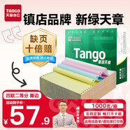 天章 （TANGO）【缺頁十倍賠】新綠天章四聯(lián)二等分可撕邊針式電腦打印紙 1000頁241-4-1/2S 彩色(白紅藍(lán)黃)可定制