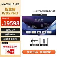 商用顯示會(huì)議解決方案 75/85/98英寸可選非觸控?zé)o線投屏?xí)h一體機(jī)4K巨幕企業(yè)智慧屏 【終端款】w85pn3+ms31一體式會(huì)議終端