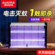 澳柯瑪（AUCMA）商用滅蚊燈紫光誘蚊餐廳酒店家用滅蚊基孔肯雅熱（約150平方）