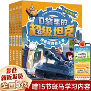 【新華正版】口袋里的超級(jí)坦克書(shū) 坦克叔叔 環(huán)球大冒險(xiǎn)大戰(zhàn)深海巨妖異時(shí)空大海戰(zhàn)海底城歷險(xiǎn)海魔奧法拉勇闖海神山 【彩繪拼音版】第一輯 全套4冊(cè)