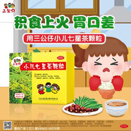 三公仔 小兒七星茶顆粒 7g*10袋 小兒消化不良不思飲食 夜寐不安 大便不暢 一盒