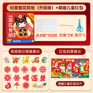 【時(shí)光學(xué)】2025新年窗花剪紙100張+萌趣兒童紅包20個(gè)蛇年幼兒園手工材料包diy12生肖趣味剪紙?zhí)籽b新年禮物