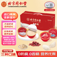 內(nèi)廷上用北京同仁堂 燕窩粥即食禮盒252g*6 早餐粥孕婦學(xué)生老人禮物伴手禮