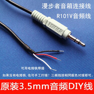 漫步者（EDIFIER）原裝音響線(xiàn)R101v車(chē)載AUX線(xiàn)diy音箱3.5耳機焊接音頻線(xiàn)R102V R86 1.7米