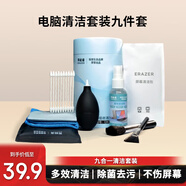 聯(lián)想異能者筆記本清潔套裝鍵盤屏幕(清潔液/清潔布/毛刷/氣吹/屏幕清潔套裝/清潔軟膠)九件套