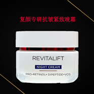 歐萊雅（LOREAL）面霜女士夏季滋潤保濕抗皺緊致玻色因20霜淡化細紋舒緩修護護膚品 復顏專(zhuān)研抗皺緊致晚霜50ml