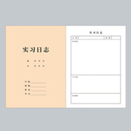 傾闌 畢業(yè)實(shí)習(xí)手冊(cè) 大學(xué)生畢業(yè)實(shí)習(xí)日志報(bào)告頂崗實(shí)習(xí)記錄本 實(shí)習(xí)日志 2本