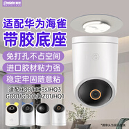 trendsetter適用華為海雀攝像頭支架免打孔HQ8/8s/hq3/3pro/5s/gd01/02/dz01監(jiān)控固定上墻底座卡扣片吊裝壁裝
