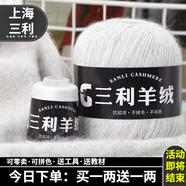三利上海三利羊絨線(xiàn)正品100%純山羊絨線(xiàn)毛線(xiàn)團中粗手編織毛衣圍巾diy 09白灰【今日下單買(mǎi)一送一】 100%山羊絨