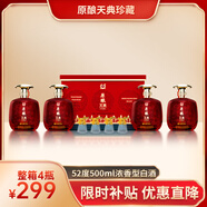 瀘州老窖股份 原釀天典珍藏 52度濃香型白酒禮盒 500ml*4瓶