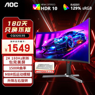 AOC 32英寸2K高清高刷電競(jìng)顯示器 1ms疾速響應(yīng)HDR10低藍(lán)光不閃屏窄邊框臺(tái)式電腦外接筆記本液晶顯示屏 CQ32G3S 曲面 2K 180Hz