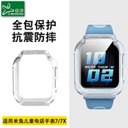 臣頌（CHENSONG）適用米兔7/7X小米兒童手表保護(hù)套 透明保護(hù)殼配件 