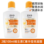 美加凈（MAXAM）銀耳珍珠VC菁華面霜保濕遮瑕透亮清新 2瓶*維生素C菁華瑩亮凝露 100ml