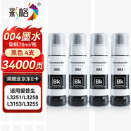 彩格適用epson愛普生打印機(jī)004墨水L3153 L1258 L3158 L3118 L3219 L3255 3251 3151 3253 L3258 L3256 L1218黑色