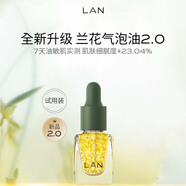 蘭（LAN）【先試后買】精華油體驗(yàn)裝保濕舒緩試用裝面部護(hù)膚以油養(yǎng)膚 【混合皮推薦】氣泡油3ml