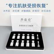 蘆荻花藍銅肽修護凍干粉受損恢復 術(shù)后肌膚 紅血絲 痘印敏感肌 【高階修護超值加量裝】共20對40瓶/4盒