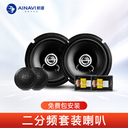 航睿汽車音響改裝同軸高音喇叭全頻低音炮6.5英寸兩分頻車載揚(yáng)聲器 前門4喇叭兩分頻套裝