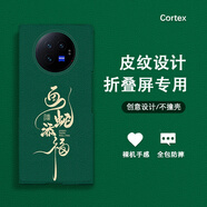 適用vivoXFold3手機(jī)殼畫蛇添福2025蛇年新款折疊屏XFold3PRO/XFo防摔手機(jī)保護(hù)殼套 暗綠色-PW畫蛇添福書法綠Z vivo X Fold3