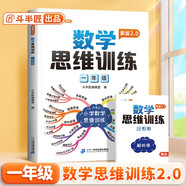 斗半匠 新版數學(xué)思維訓練 一年級上下冊通用小學(xué)奧數舉一反三計算能力專(zhuān)項訓練應用題邏輯思維闖關(guān)拓展練習書(shū)