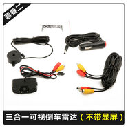 卡仕風(fēng)三合一可視倒車?yán)走_(dá)影像一體免打孔車載顯示屏小車貨車通用 三合一倒車?yán)走_(dá)影像不帶顯示屏