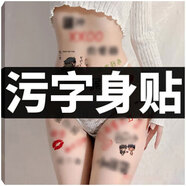 傾城鳥夜光污字紋身魅魔貼sm奴隸羞恥玩具重口味夫妻同房成年人情趣用品
