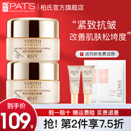 柏氏（PAT'S）青春抗皺緊致抗皺面霜保濕補(bǔ)水滋潤(rùn)中老年媽媽淡化細(xì)紋護(hù)膚女士男 抗皺霜50g
