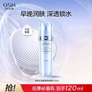 歐詩漫珍珠水活智潤保濕乳液滋潤護(hù)膚品干皮 120ml