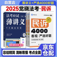 2025年覺曉法考【民訴薄講義+題集】應試薄講義9天搞定民訴殷素素+客觀嚴選4000好題民事訴訟法(題集+解析）
