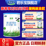 君樂寶（JUNLEBAO）奶粉1段優(yōu)萃有機(jī)嬰兒配方0-6個(gè)月 170克