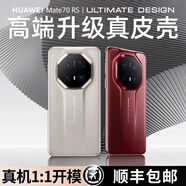 恩彩【順豐】華為mate70rs非凡大師手機殼新款超薄防摔全包鏡頭保護套70保時捷真皮商務(wù)高級感男女外殼 【皓白色】頭層牛皮 | 超薄防摔 | 送昆侖膜 華為 Mate 70 RS