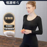 恒源祥羊絨蛋白肌底衣無(wú)痕男女薄款磨絨秋衣秋褲保暖內衣套裝(禮盒裝) 羊絨蛋白無(wú)痕款-絢黑 女款 L /170(推薦體重100-120斤)